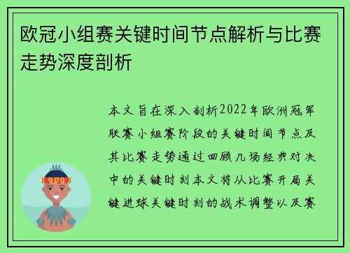 欧冠小组赛关键时间节点解析与比赛走势深度剖析